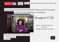 Чудотворная икона Божией Матери «Умиление-Ростовская»: история, прославление и почитание