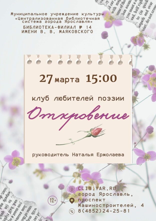 Встреча Клуба любителей поэзии «Откровение»