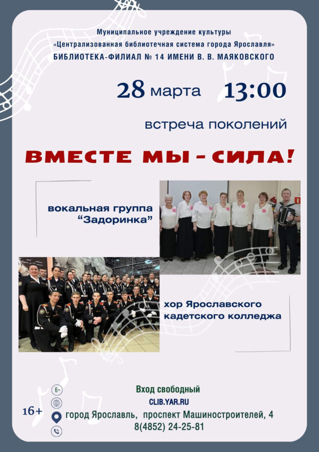 Встреча поколений «Вместе мы – сила!»