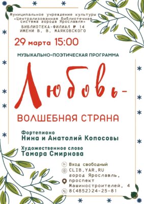 Программа «Любовь – волшебная страна»