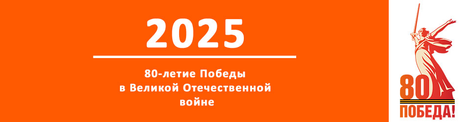 Акция «А впереди была Победа!», посвященная 80-летию Победы в Великой Отечественной войне