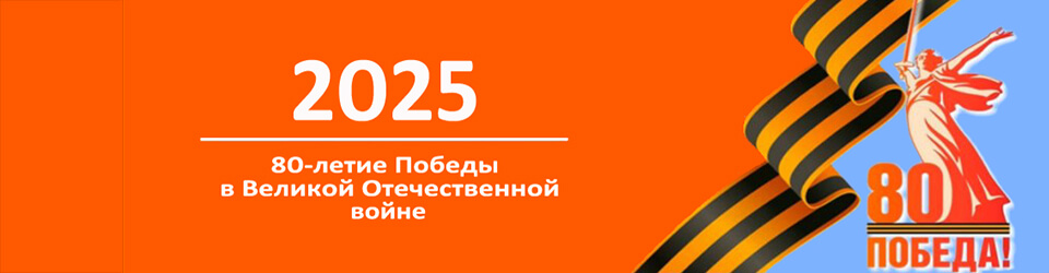 Акция «А впереди была Победа!», посвященная 80-летию Победы в Великой Отечественной войне