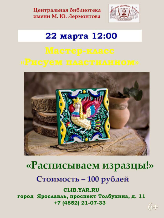 «Расписываем изразцы» Мастер-класс