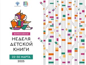 «Неделя детской и юношеской книги», акция