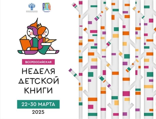 «Неделя детской и юношеской книги», акция