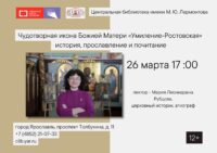 Чудотворная икона Божией Матери «Умиление-Ростовская»: история, прославление и почитание