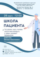 «Как правильно стареть». Лекция врача Михаила Довганя