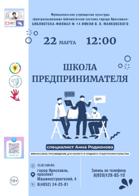 Школа предпринимателя «Финансовое просвещение малого и среднего предпринимательства» Школа предпринимателя «Финансовое просвещение малого и среднего предпринимательства»