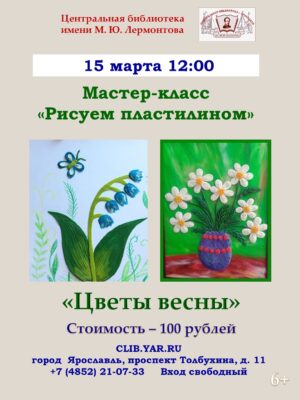 «Рисуем пластилином». Мастер-класс 6+