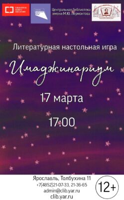 Литературная настольная игра «Имаджинариум» 12+ Литературная настольная игра «Имаджинариум» 12+