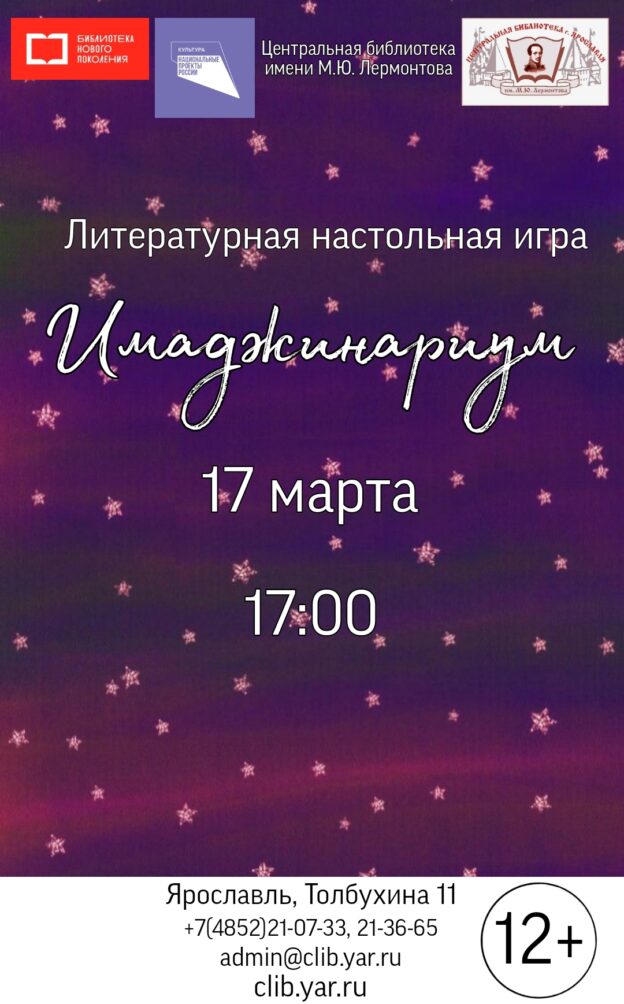 Литературная настольная игра «Имаджинариум» 12+