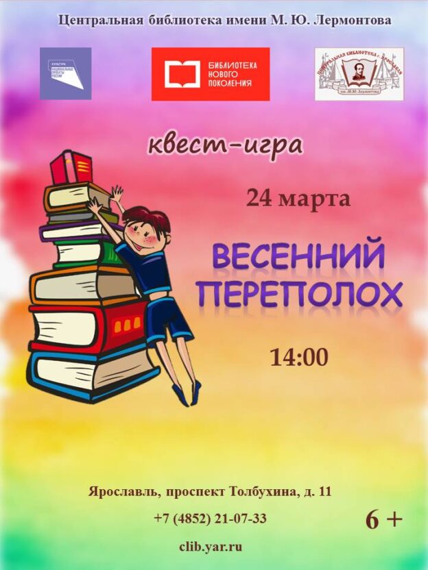 Квест-игра «Весенний переполох» 6+