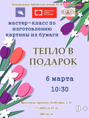 Мастер-класс по изготовлению картины из бумаги «Тепло в подарок» 0+