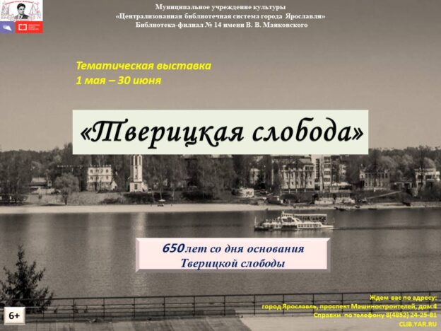 Выставка «Тверицкая слобода»