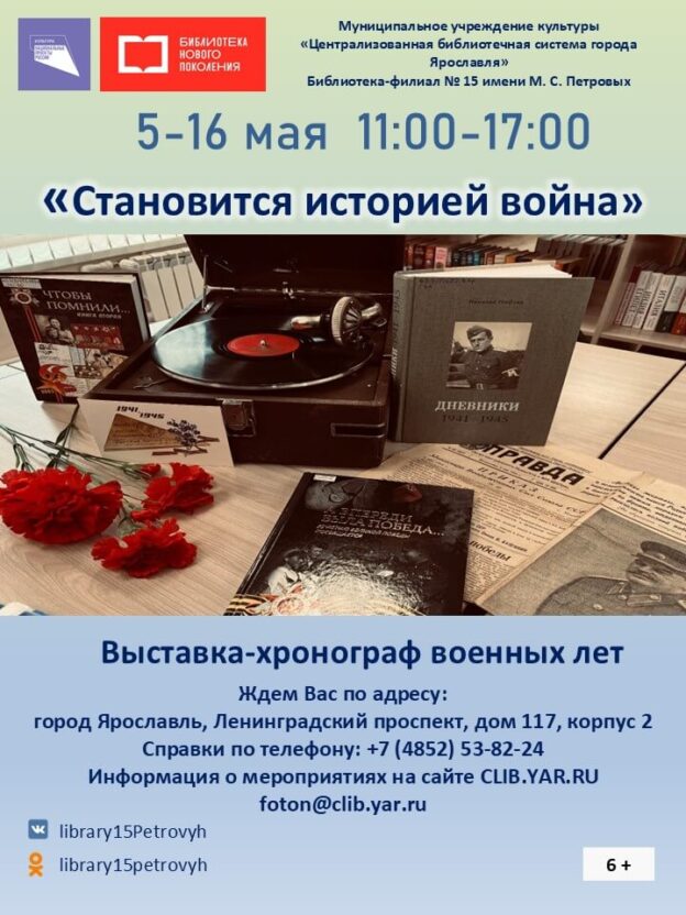 Выставка-хронограф военных лет «Становится историей война»