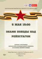 Знамя Победы над Рейхстагом