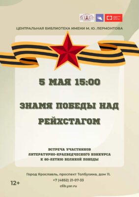 Знамя Победы над Рейхстагом