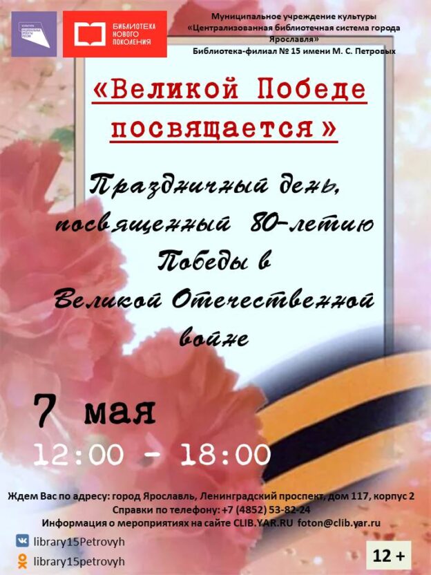 Праздничный день «Великой Победе посвящается»