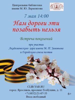 «Нам дороги эти позабыть нельзя».  Встреча поколений