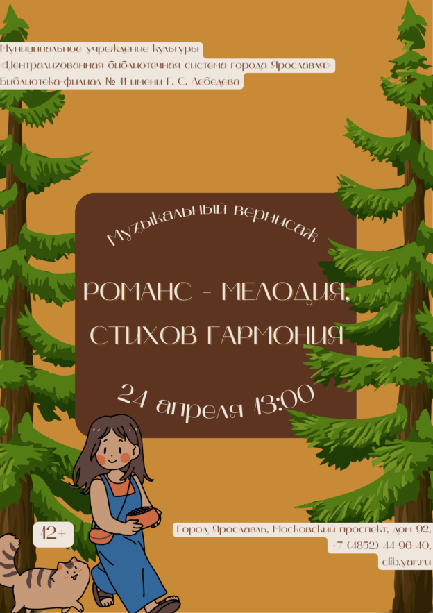 Музыкальный вернисаж «Романс — мелодия, стихов гармония»! 12+