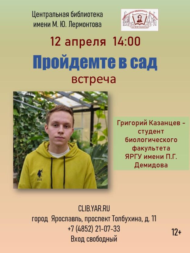 «Пройдемте в сад». Встреча с автором блога о садоводстве 12 +