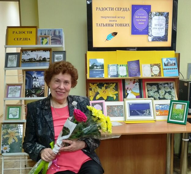 Вечер памяти ярославского поэта Татьяны Константиновны Тонких 12+