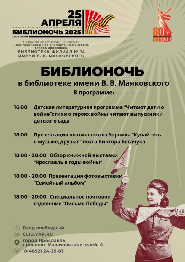 Библионочь — 2025 в библиотеке имени В. В. Маяковского