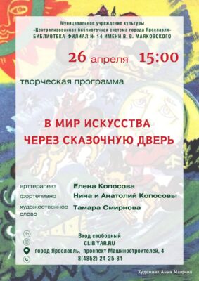 «В мир искусства через сказочную дверь». Творческая программа