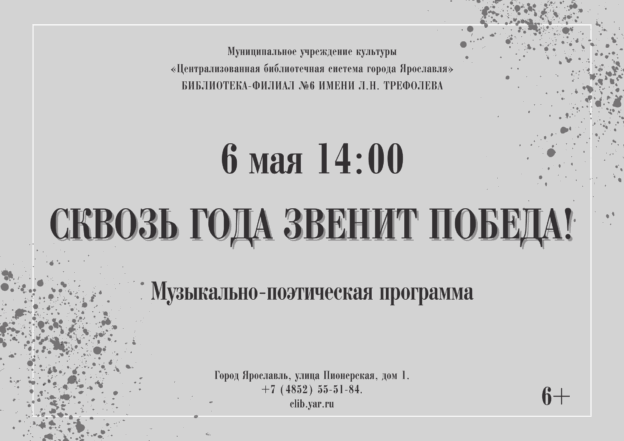 Музыкально-поэтическая программа «Сквозь года звенит Победа!»