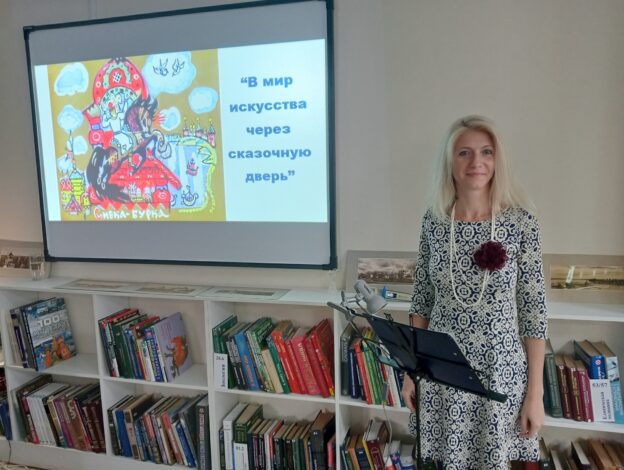 Литературно-музыкальная программа «В мир искусства через сказочную дверь»