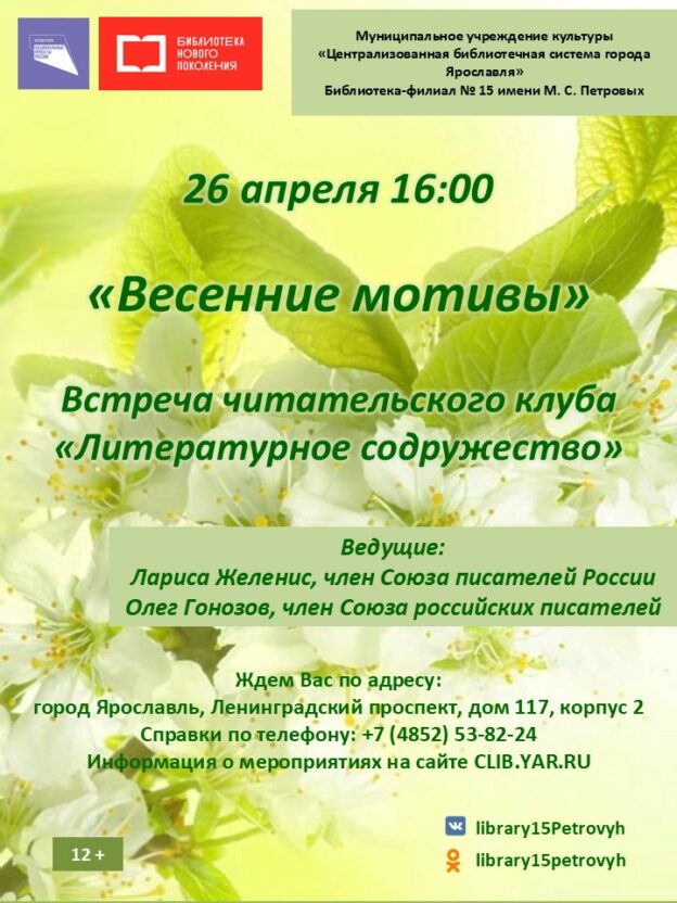 Встреча читательского клуба «Литературное содружество» 12+