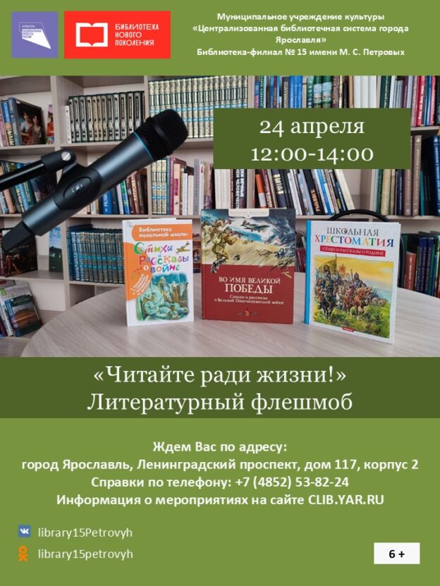 Литературный флешмоб «Читайте ради жизни!» 6+