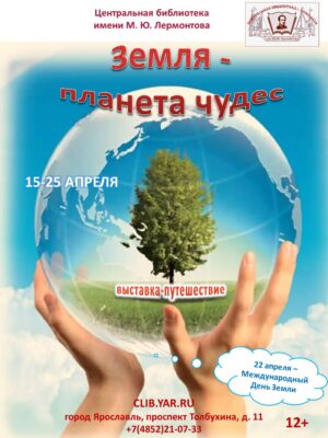 «Земля — планета чудес». Обзор выставки 12+