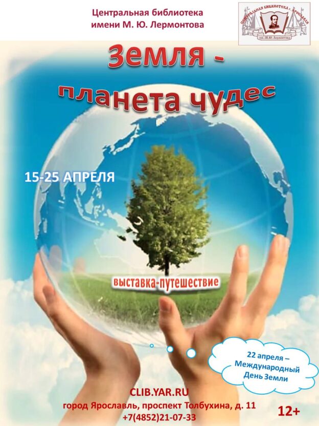 «Земля — планета чудес». Обзор выставки 12+