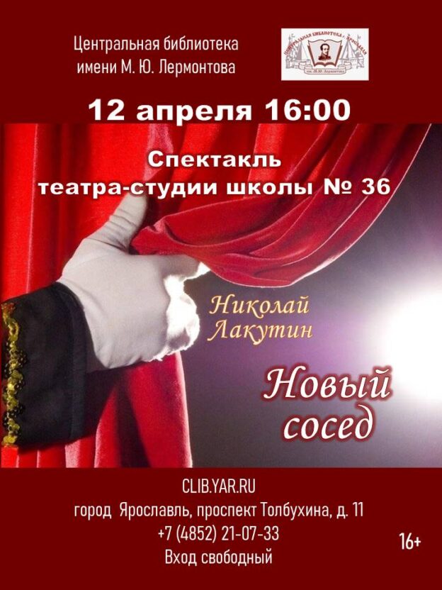 Спектакль «Новый сосед» по пьесе Николая Лакутина театра-студии школы № 36 16+