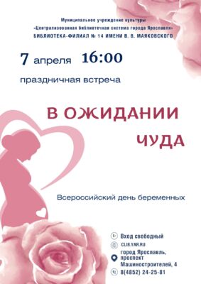 Праздничная встреча «В ожидании чуда» 6+
