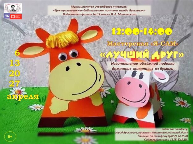 Мастер-класс «Лучший друг» 6+