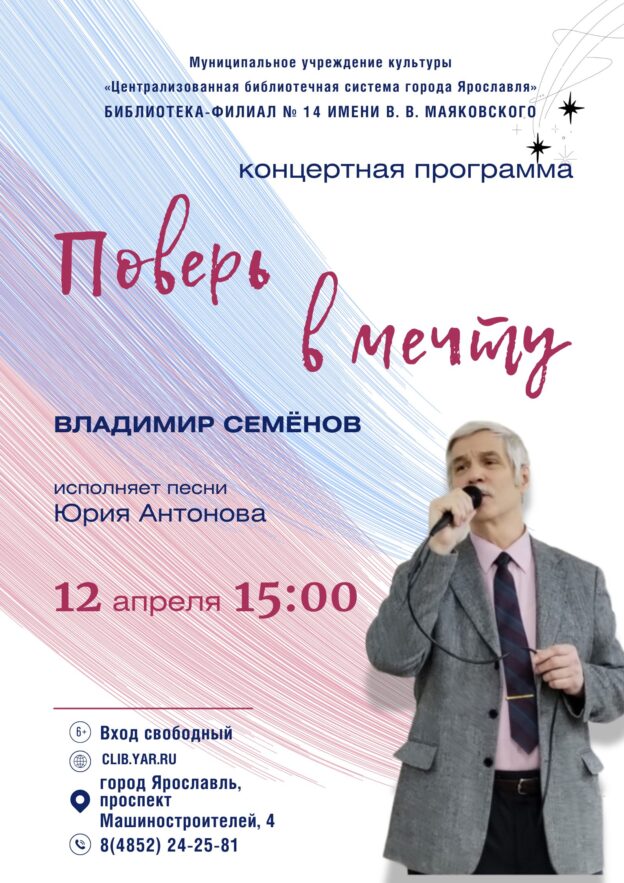 Концертная программа «Поверь в мечту» 6+