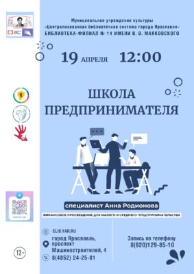 Встреча в рамках проекта «Школа предпринимателя» на тему «Составление бизнес-плана» 12+ Встреча в рамках проекта «Школа предпринимателя» на тему «Составление бизнес-плана» 12+