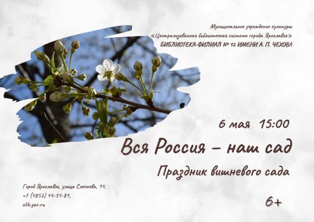 Вся Россия — наш сад