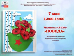 Изготовление поздравительной открытки ко Дню Победы