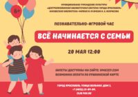 Программа «Всё начинается с семьи» 6+