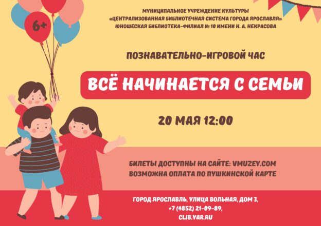 Программа «Всё начинается с семьи» 6+