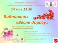 Библиоквиз «Весне дорогу»