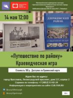 Краеведческая игра «Путешествие по району» Краеведческая игра «Путешествие по району»