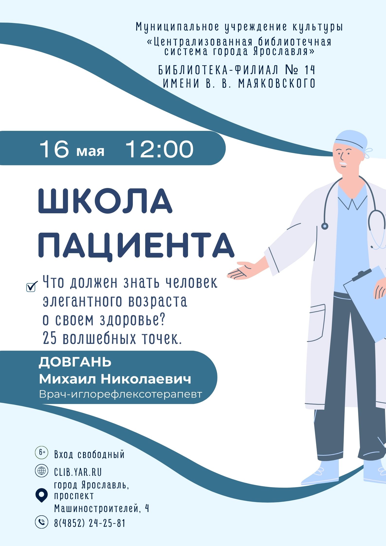 Лекция врача Михаила Довганя 6+