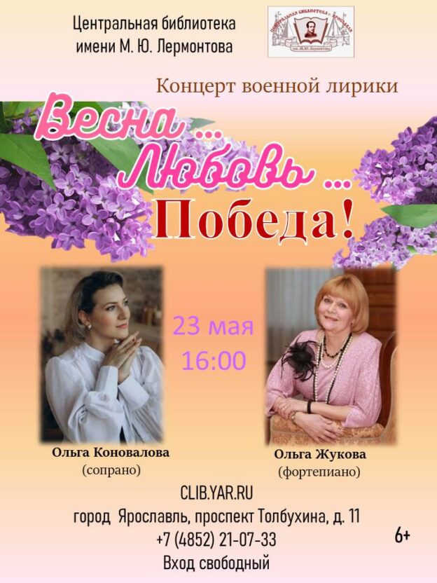 «Весна. Любовь. Победа!». Концерт военной лирики 6+