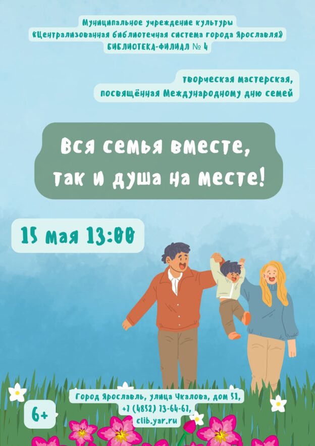 Встреча в творческой мастерской «Вся семья вместе, так и душа на месте!» 6+