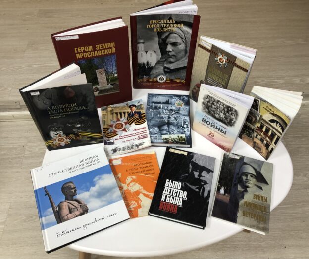 Встреча клуба «Краеведческие встречи» по теме «Трудовой подвиг ярославцев»