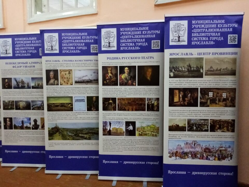 Передвижная выставка «Ярославия – древнерусская сторона»